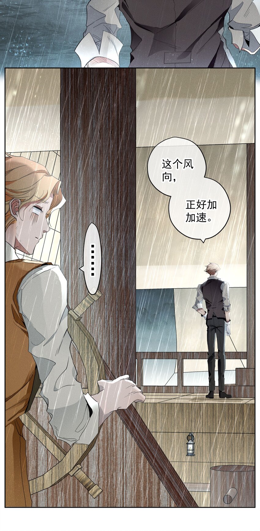 《男爵维特之死》024 抉择 第7页
