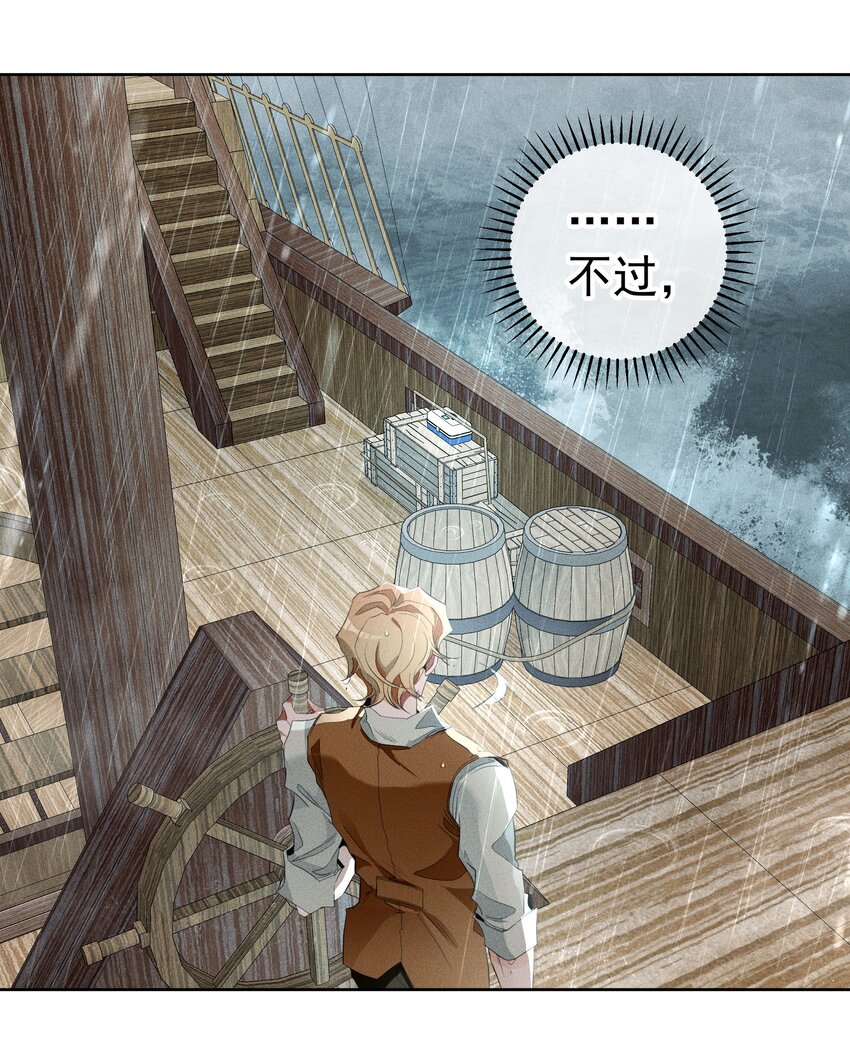 《男爵维特之死》024 抉择 第8页