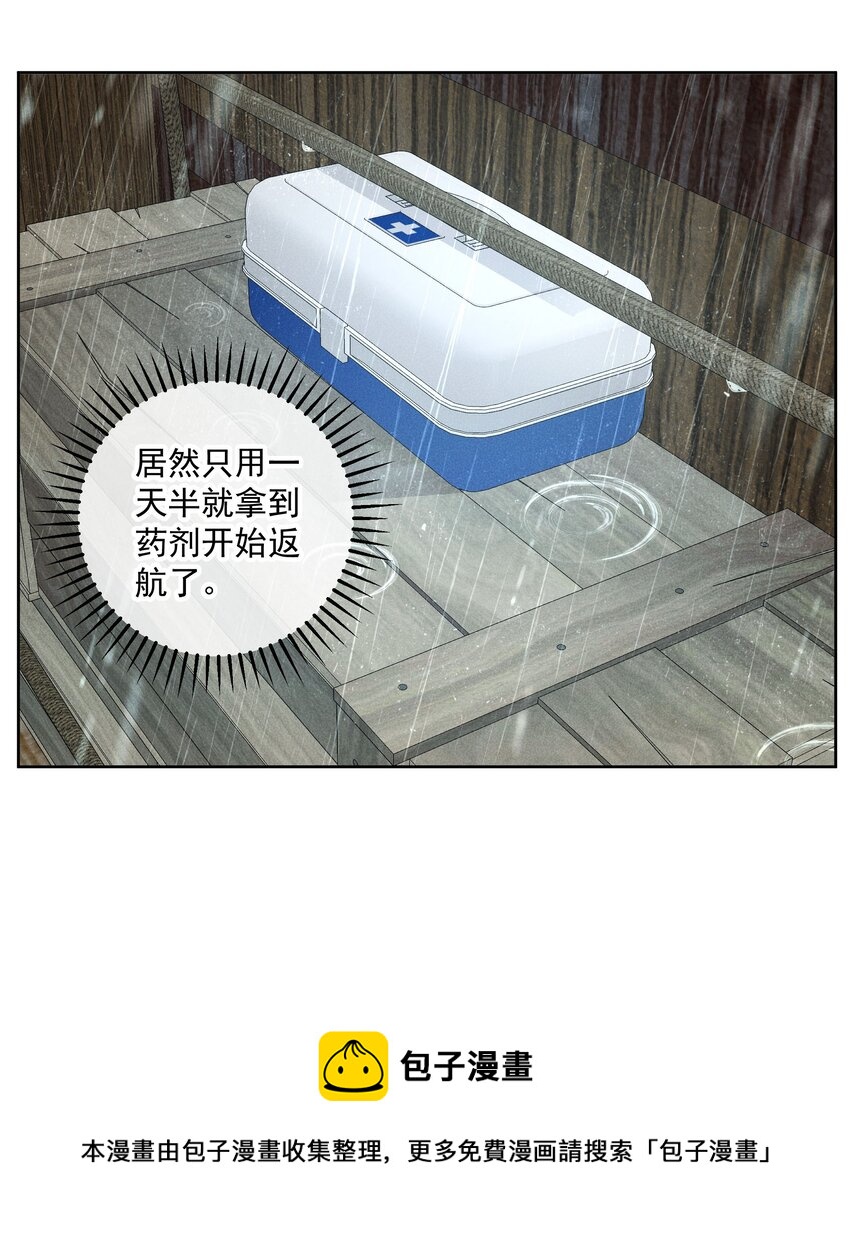《男爵维特之死》024 抉择 第9页