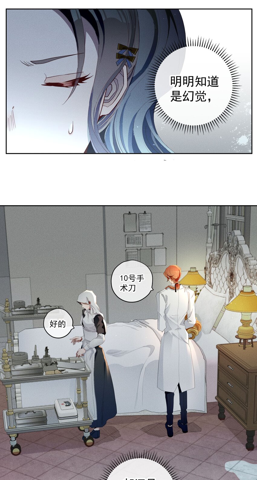 《男爵维特之死》025 光芒 第13页