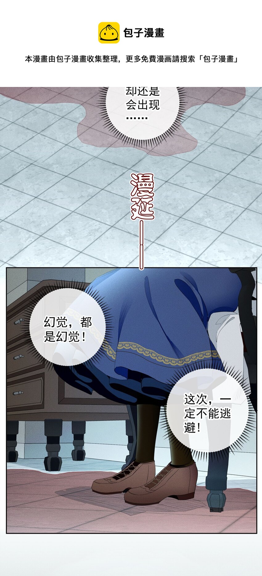 《男爵维特之死》025 光芒 第14页
