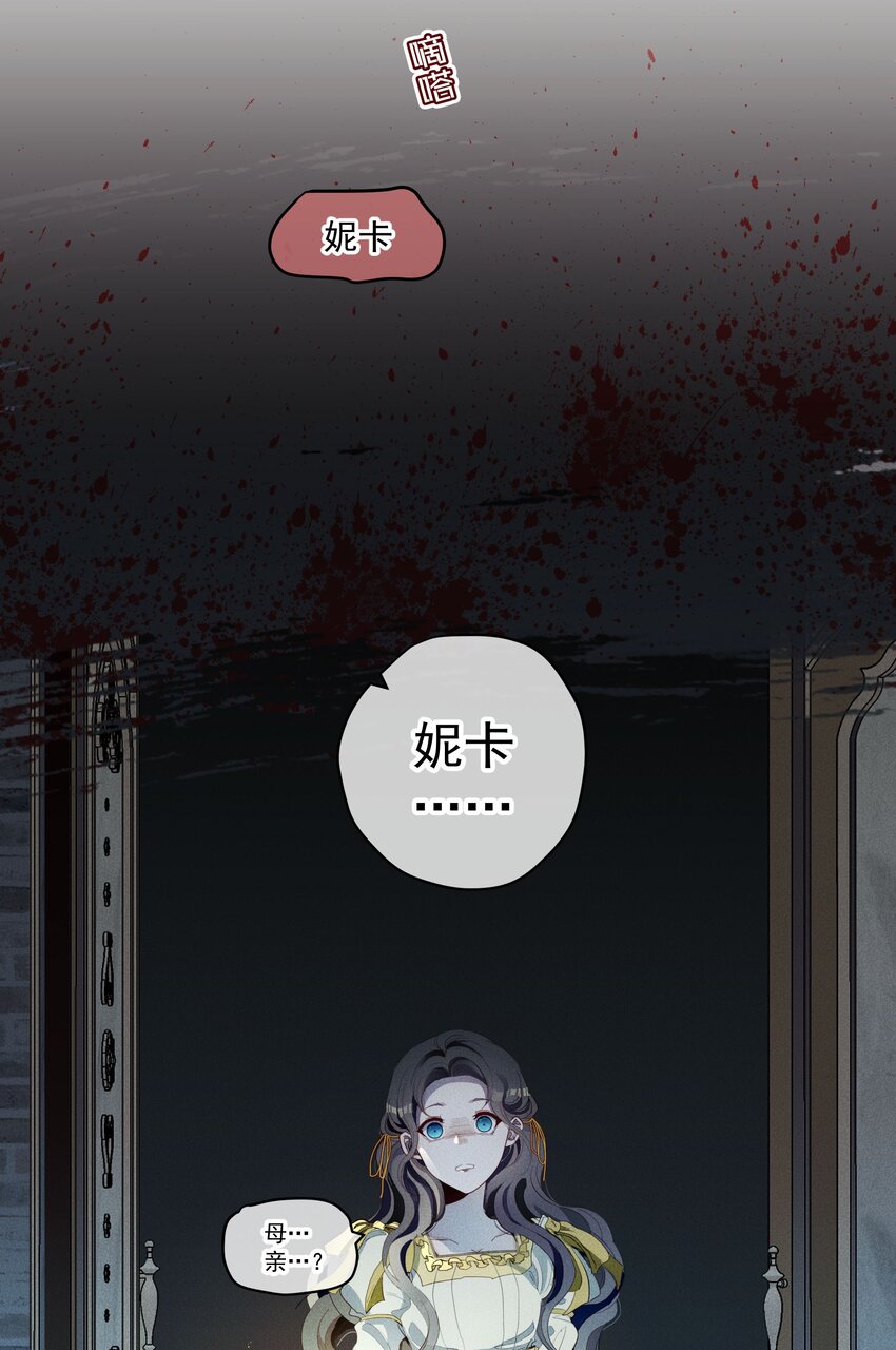 《男爵维特之死》025 光芒 第18页