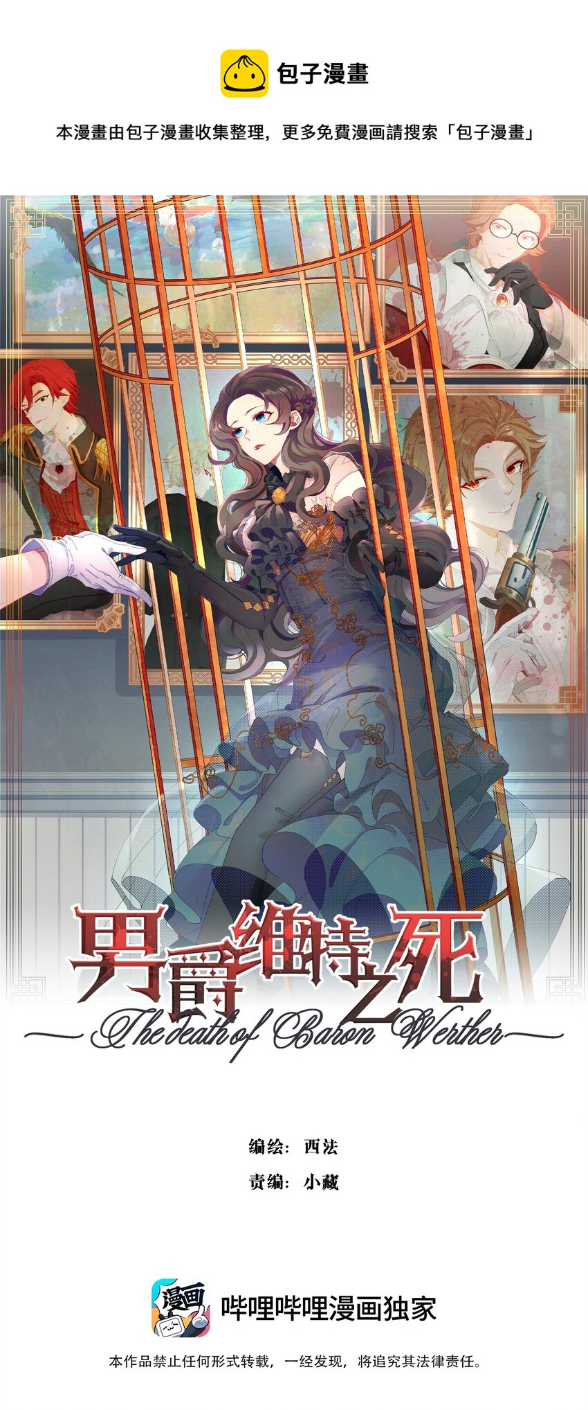 《男爵维特之死》025 光芒 第1页