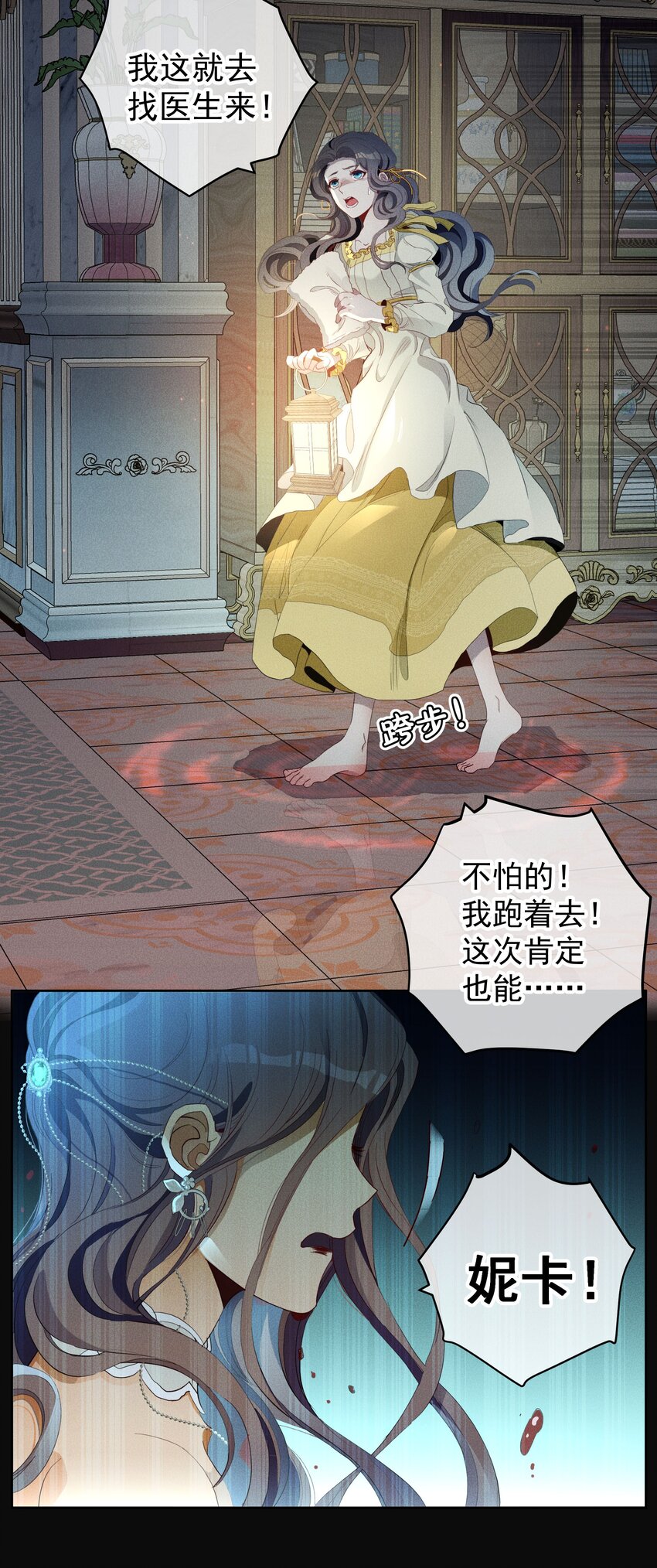 《男爵维特之死》025 光芒 第21页