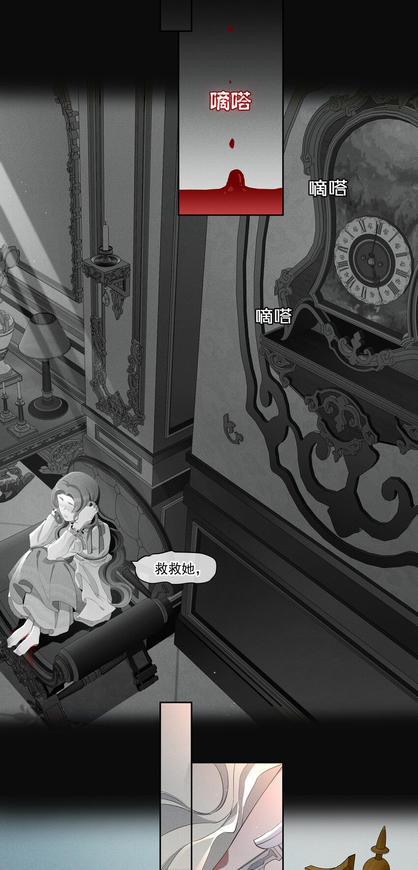 《男爵维特之死》025 光芒 第30页