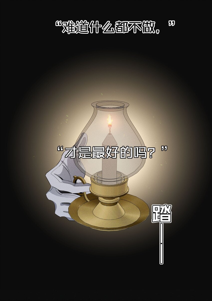《男爵维特之死》025 光芒 第33页
