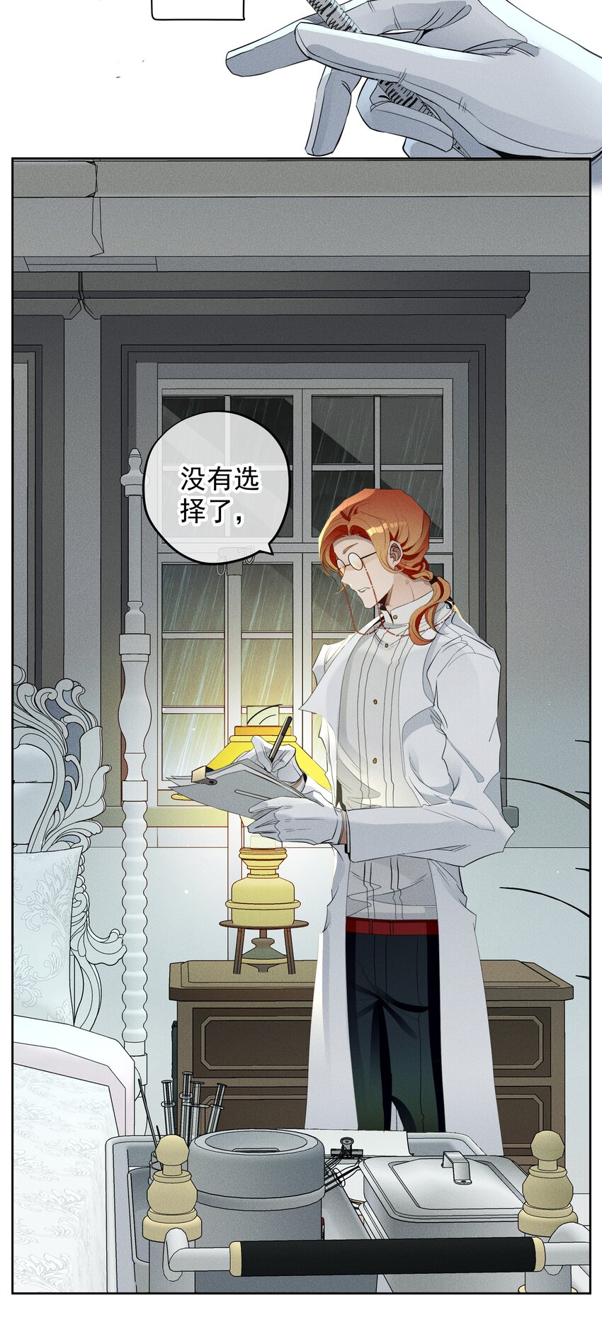 《男爵维特之死》025 光芒 第3页