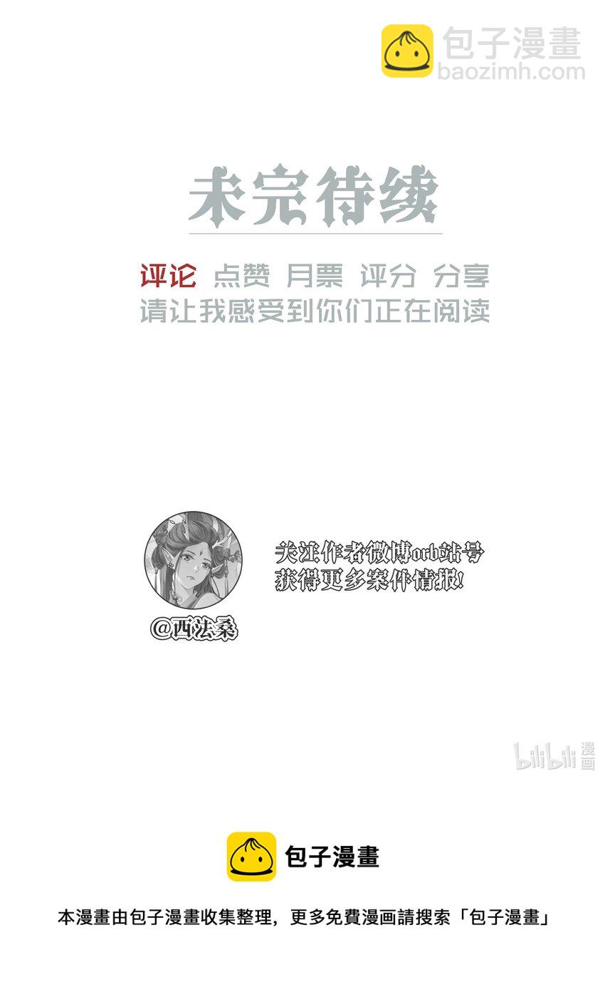 《男爵维特之死》025 光芒 第46页
