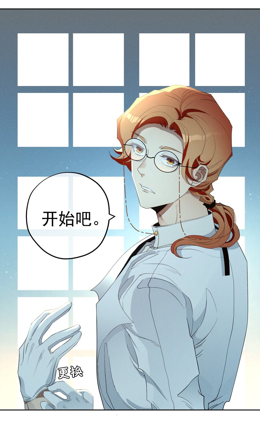 《男爵维特之死》025 光芒 第4页