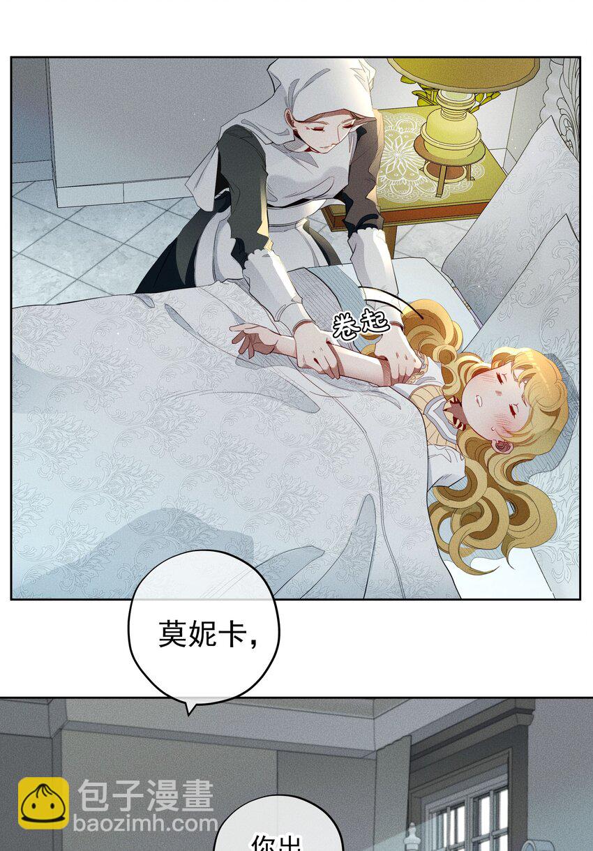 《男爵维特之死》025 光芒 第6页