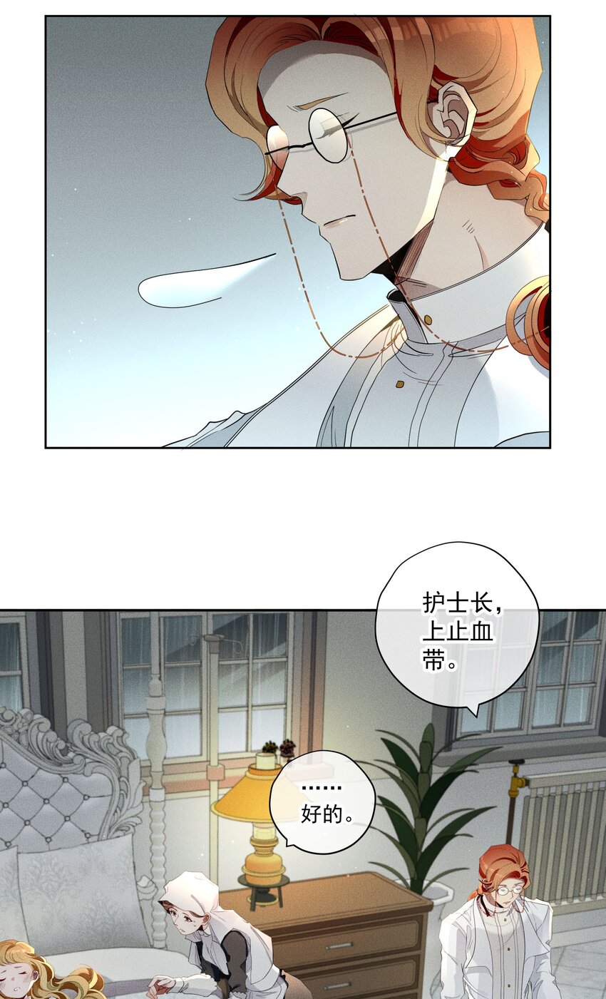 《男爵维特之死》025 光芒 第9页