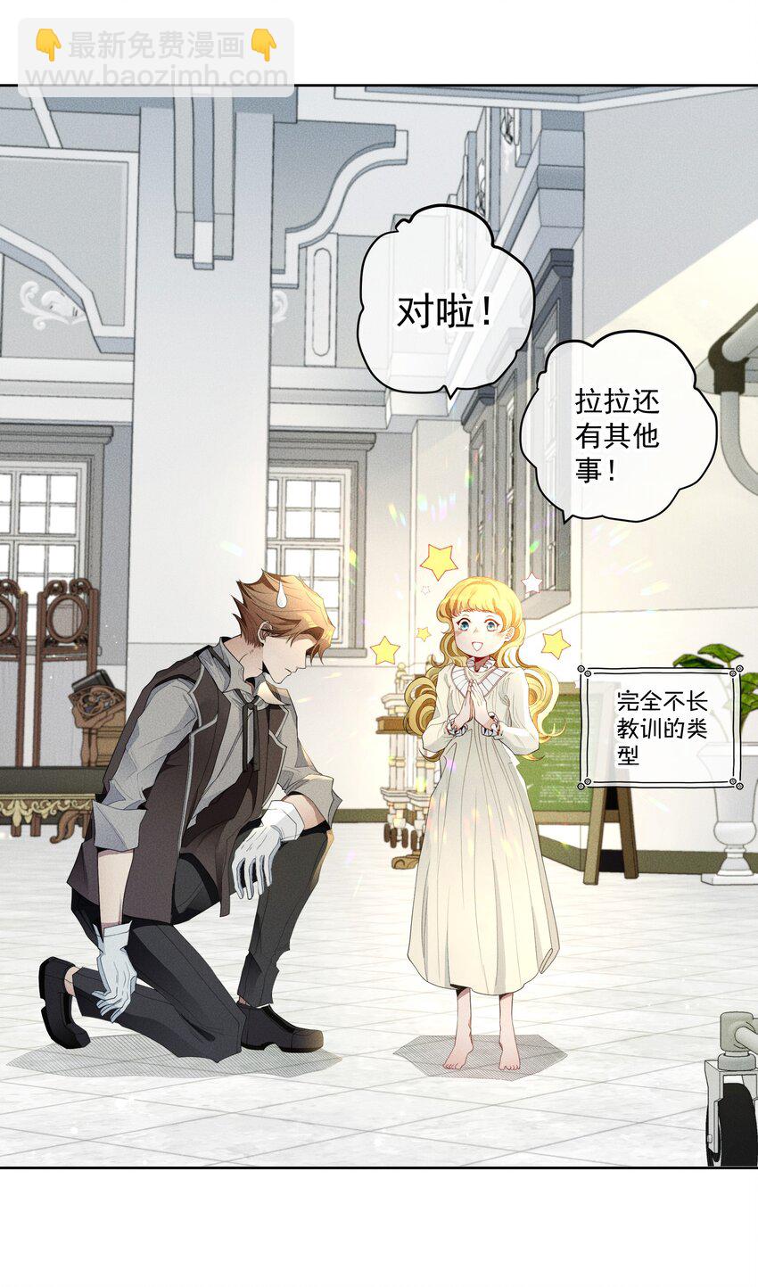 《男爵维特之死》030 情报 第10页