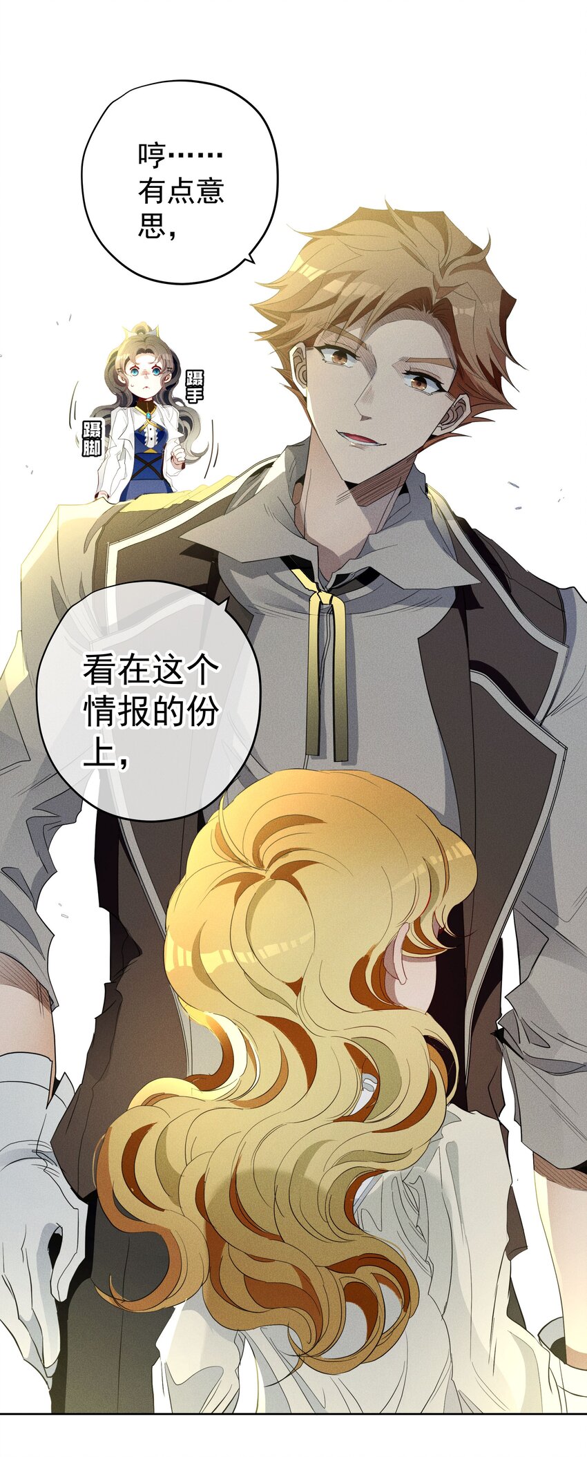 《男爵维特之死》030 情报 第14页