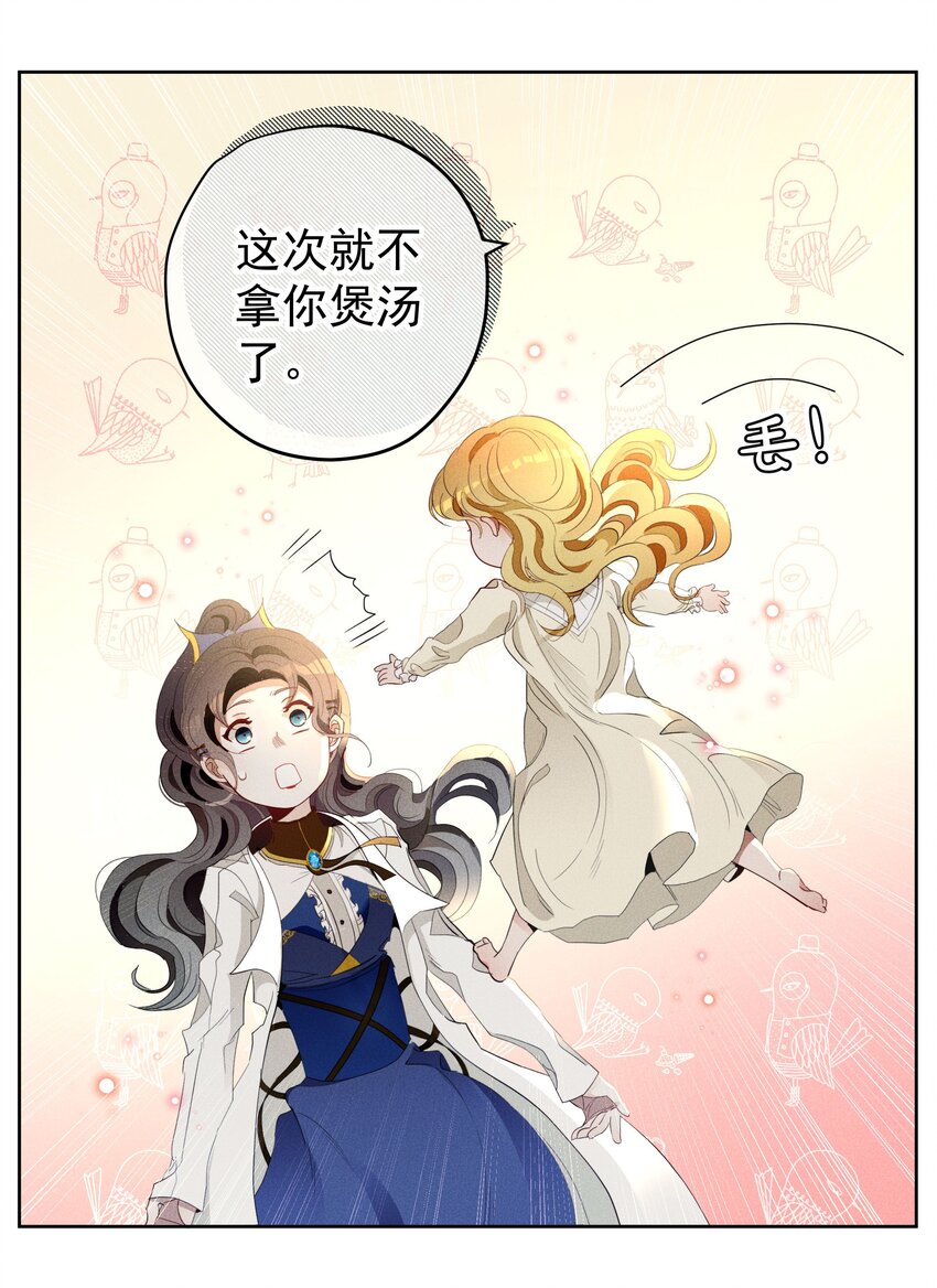 《男爵维特之死》030 情报 第15页