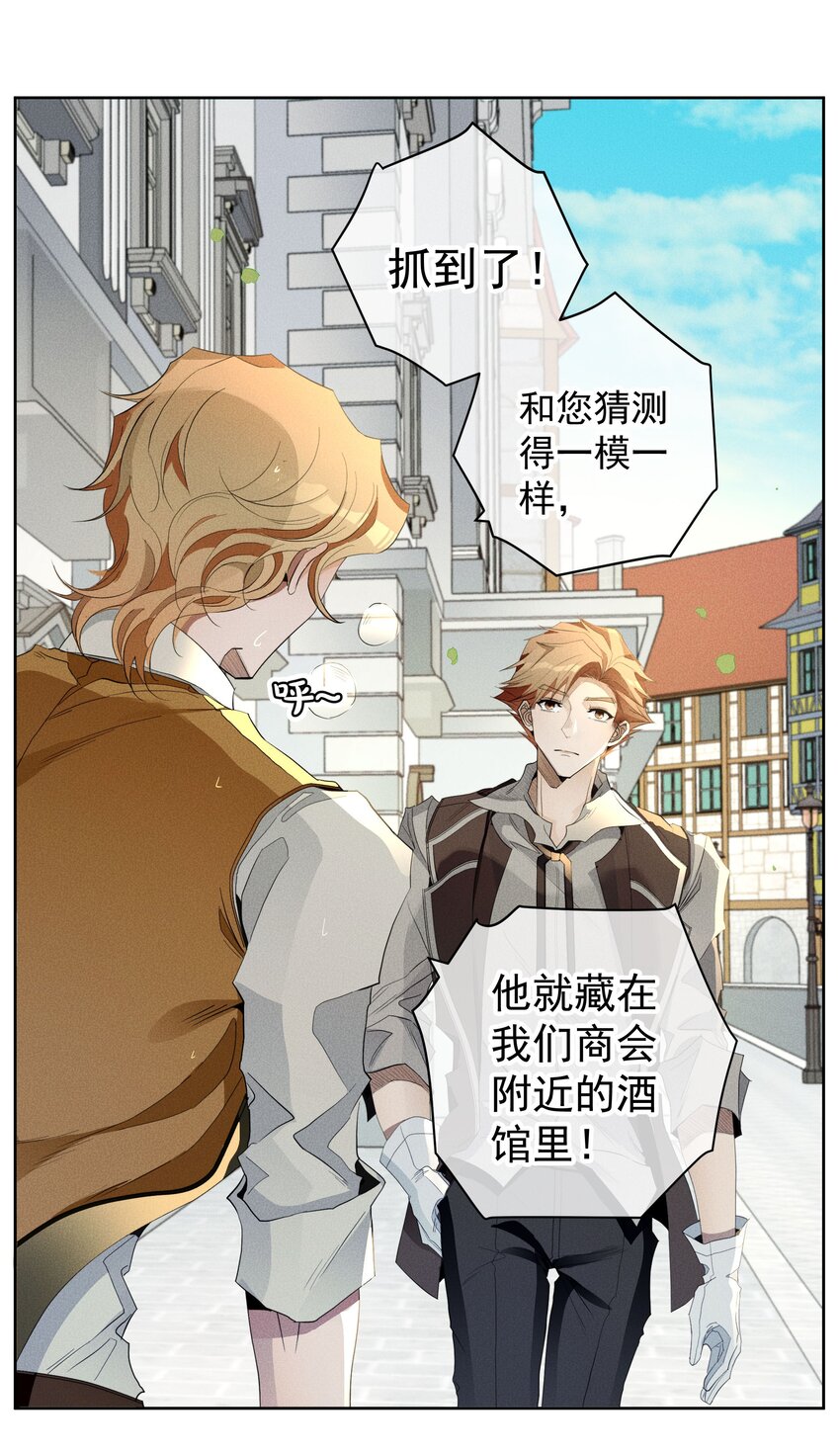 《男爵维特之死》030 情报 第22页