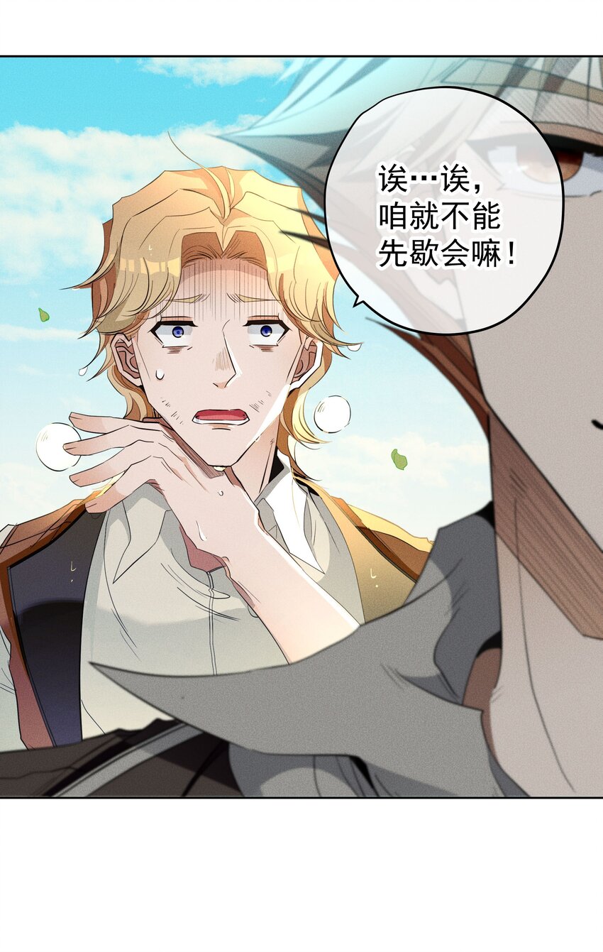 《男爵维特之死》030 情报 第25页