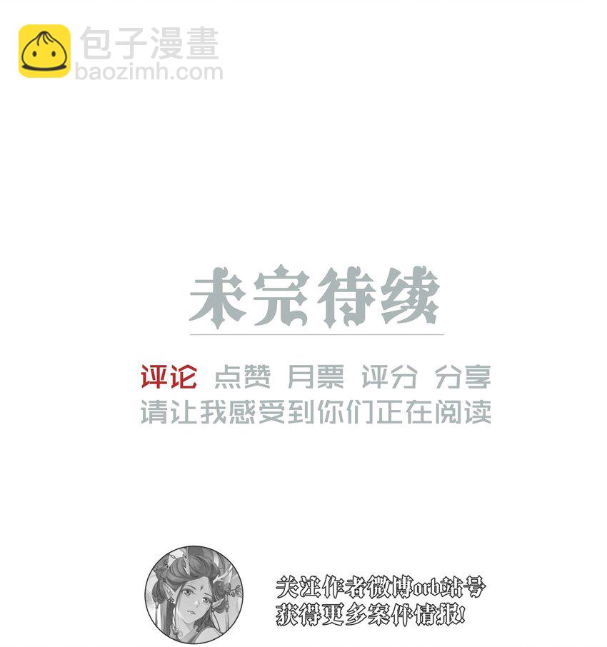 《男爵维特之死》030 情报 第28页
