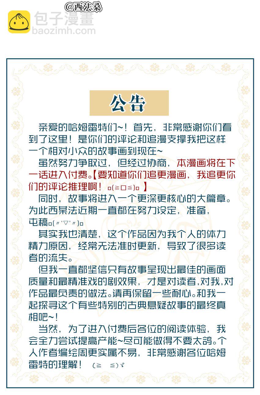 《男爵维特之死》030 情报 第29页