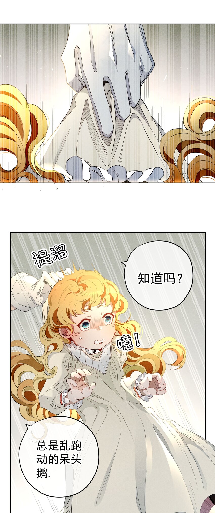 《男爵维特之死》030 情报 第4页