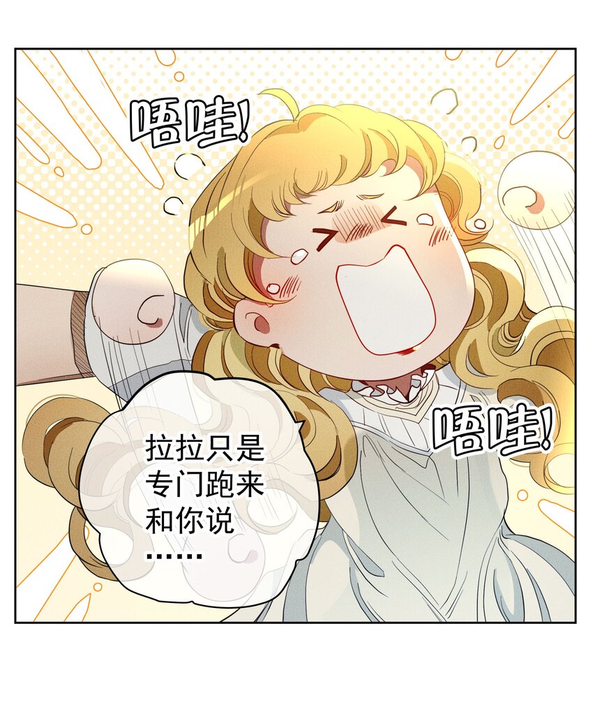 《男爵维特之死》030 情报 第6页