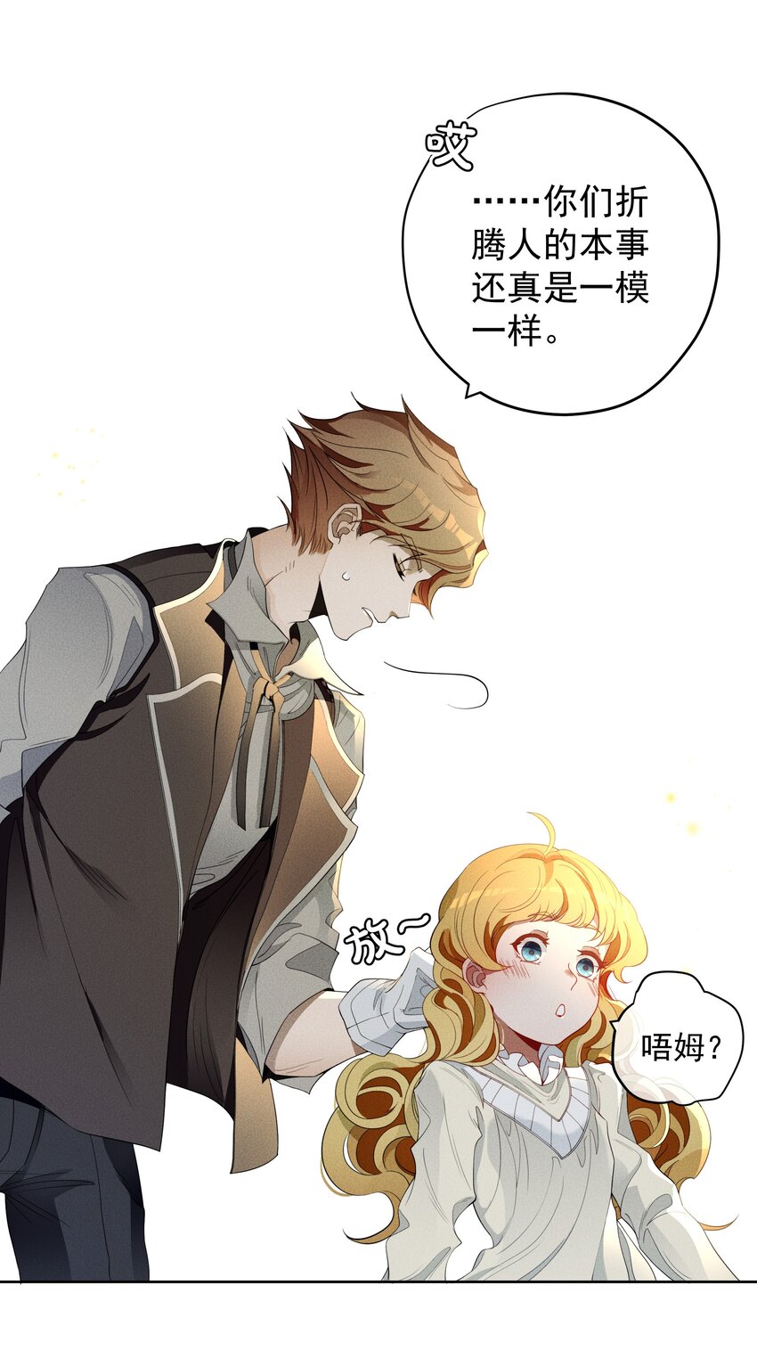 《男爵维特之死》030 情报 第9页