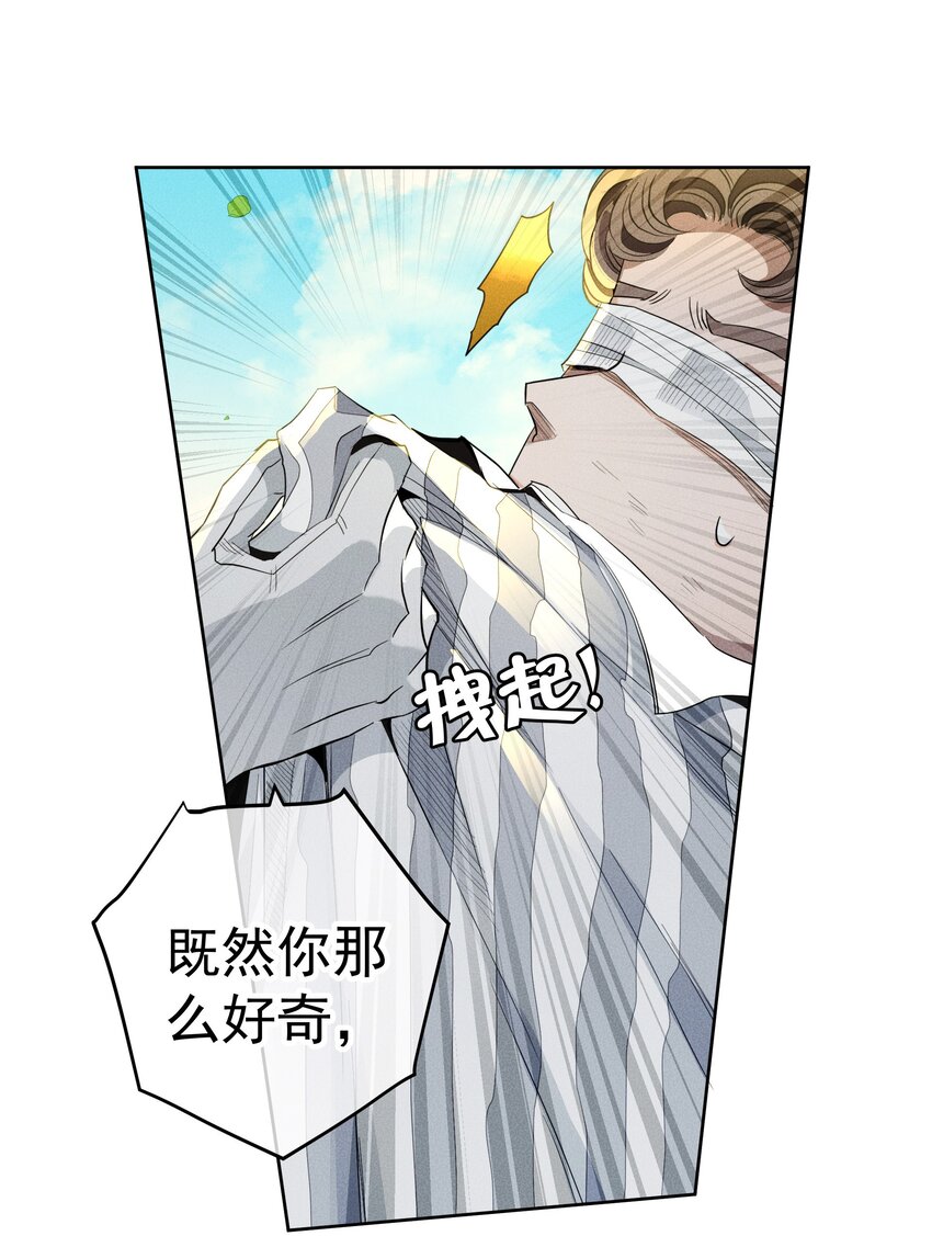 《男爵维特之死》029 勇者的复活 第12页