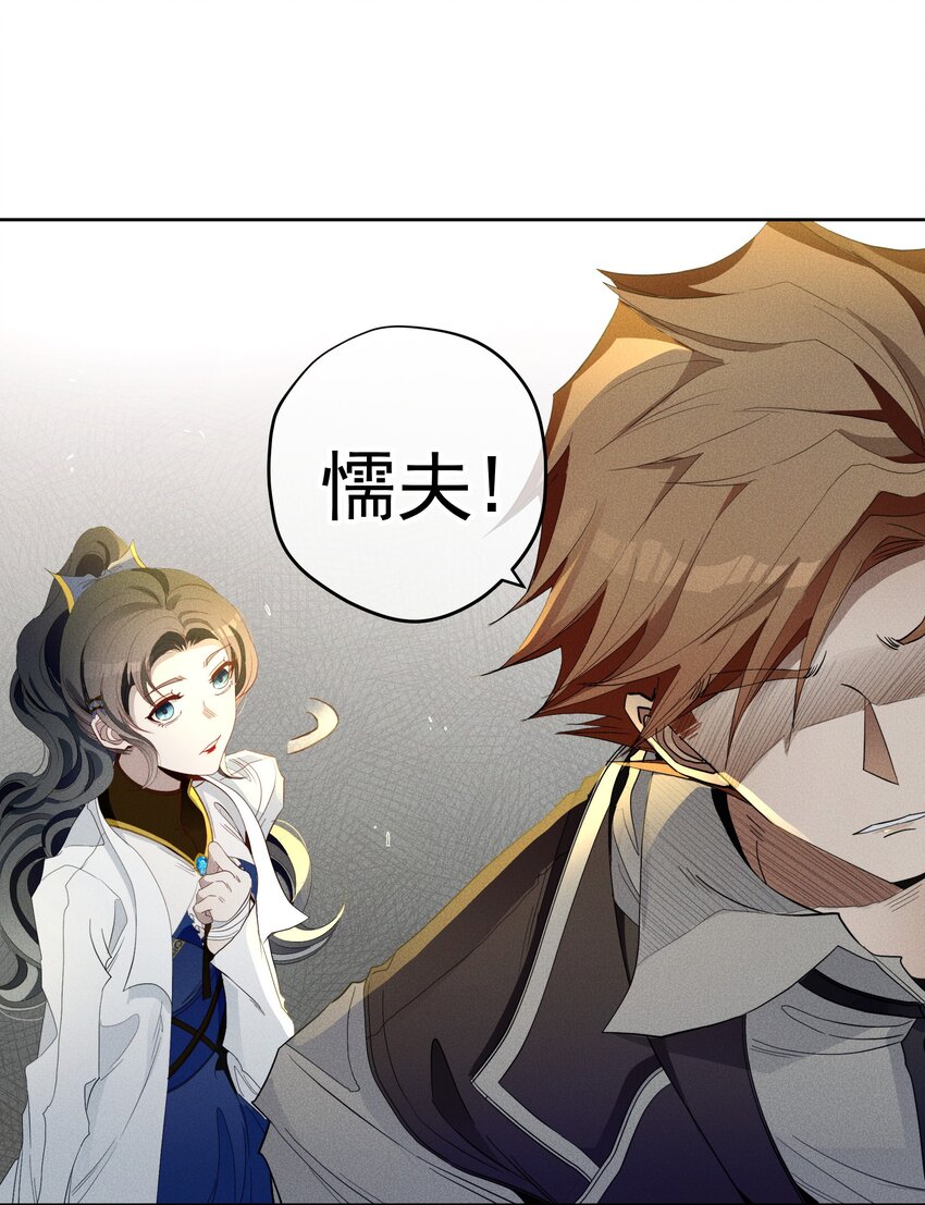 《男爵维特之死》029 勇者的复活 第17页