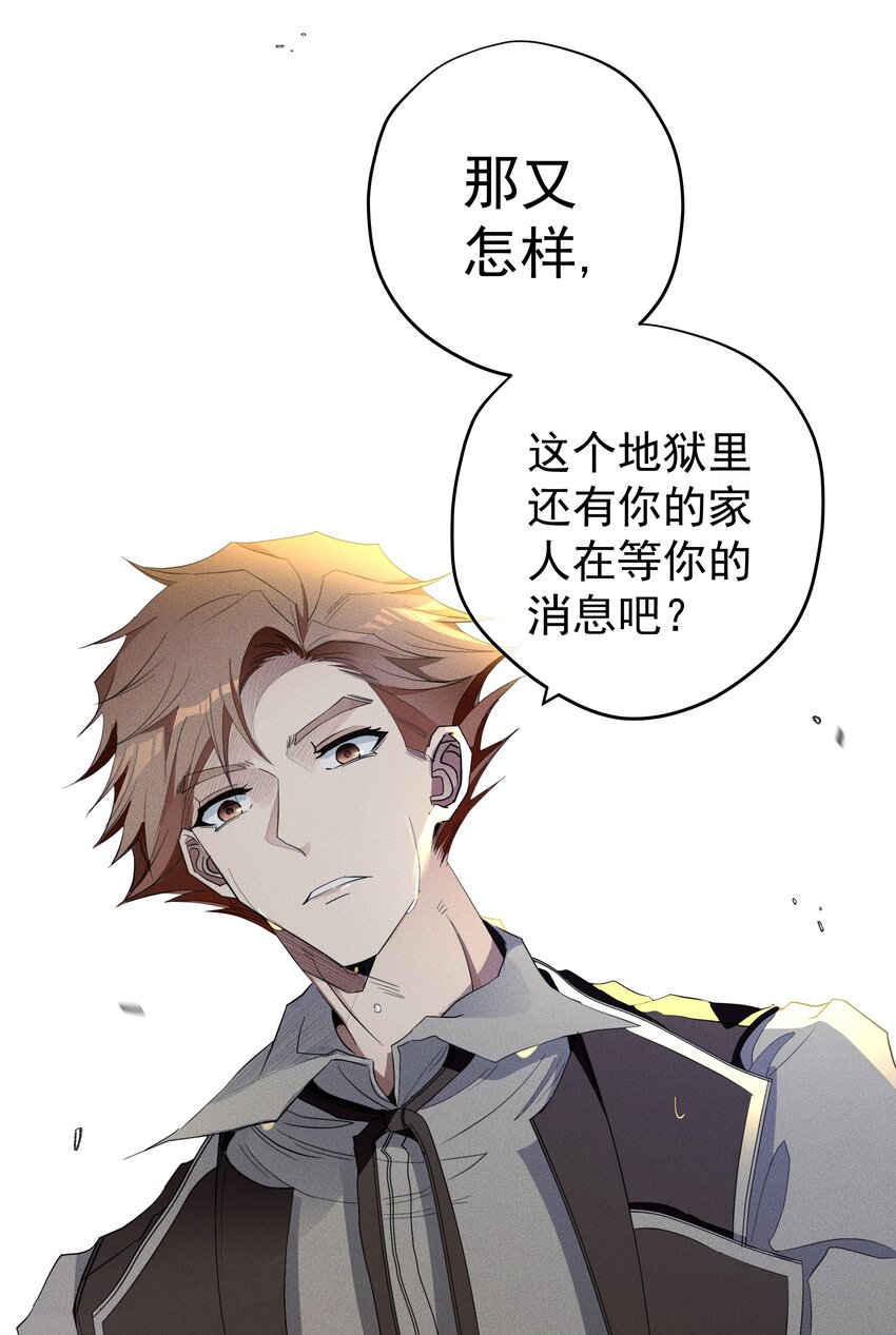《男爵维特之死》029 勇者的复活 第8页