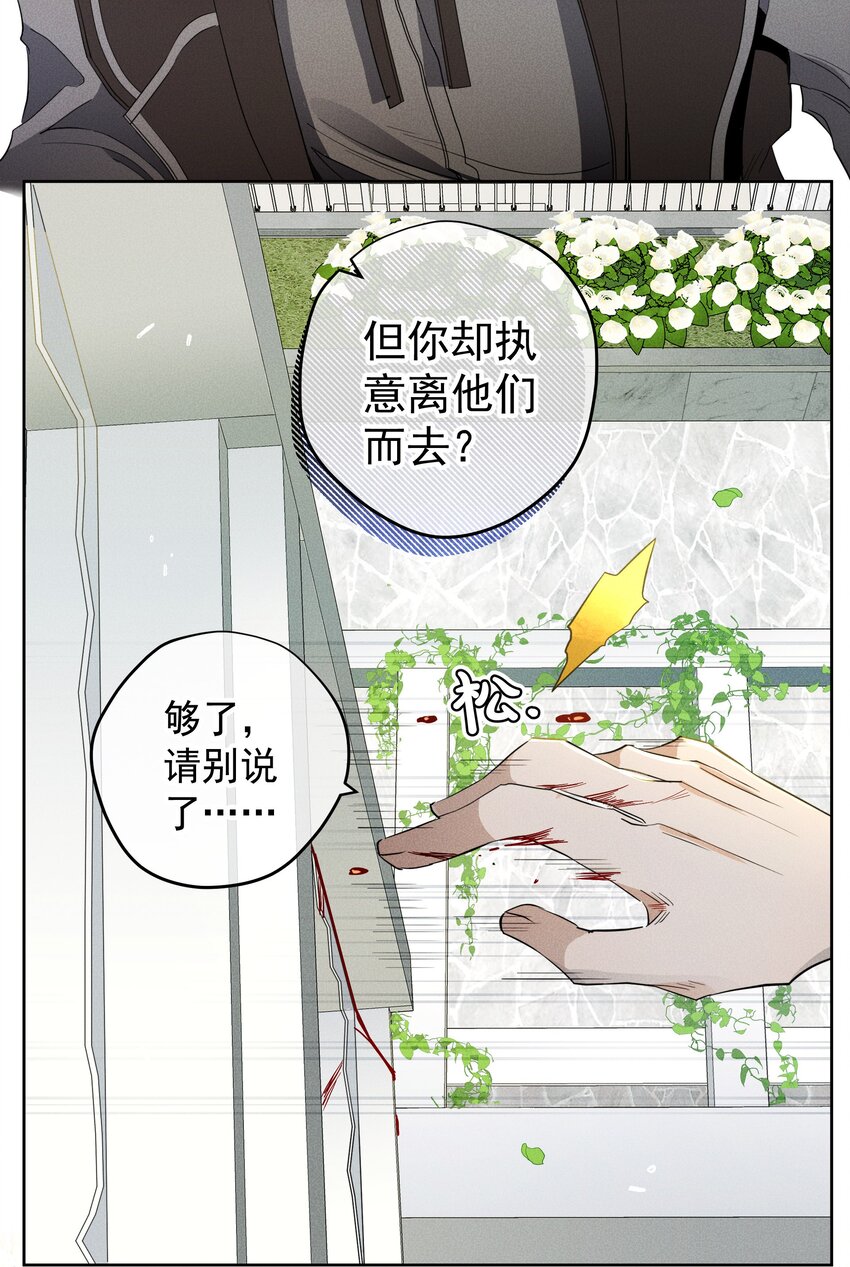 《男爵维特之死》029 勇者的复活 第9页