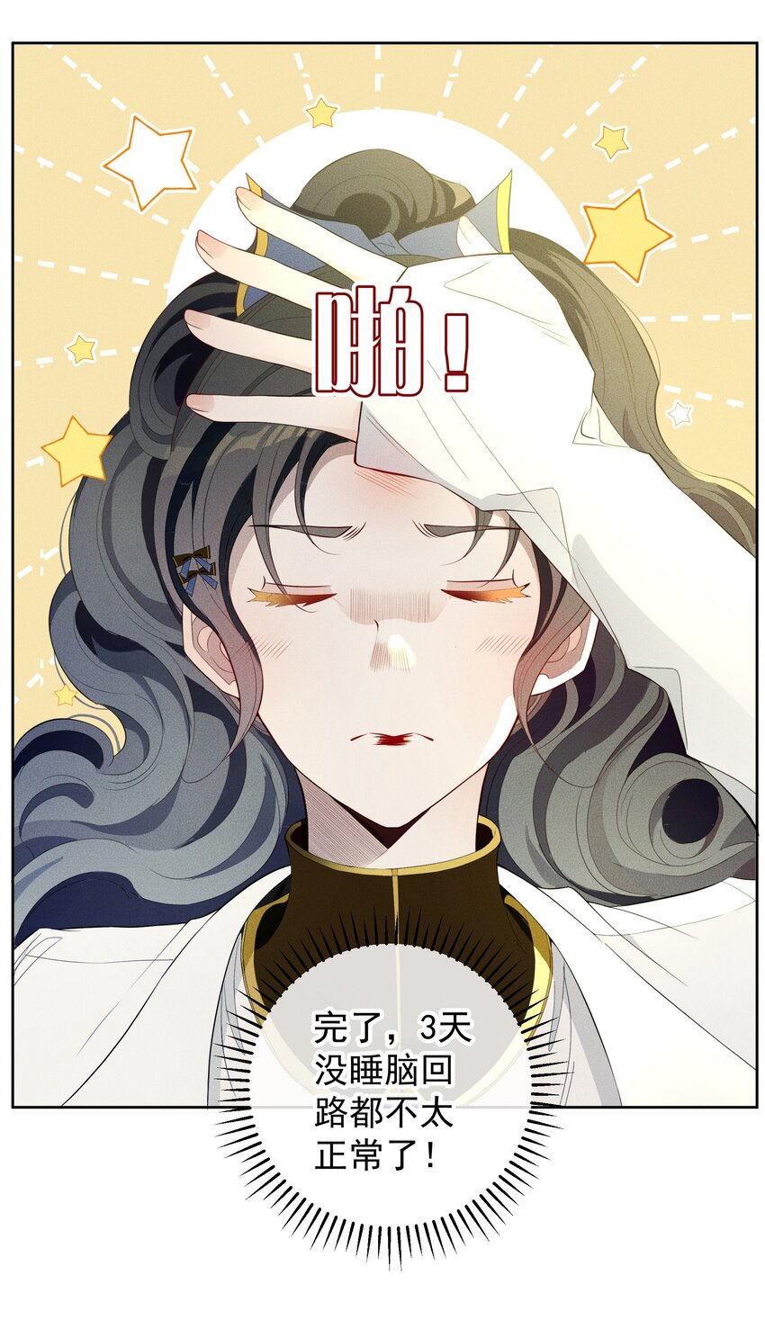 《男爵维特之死》027 伤痕 第12页