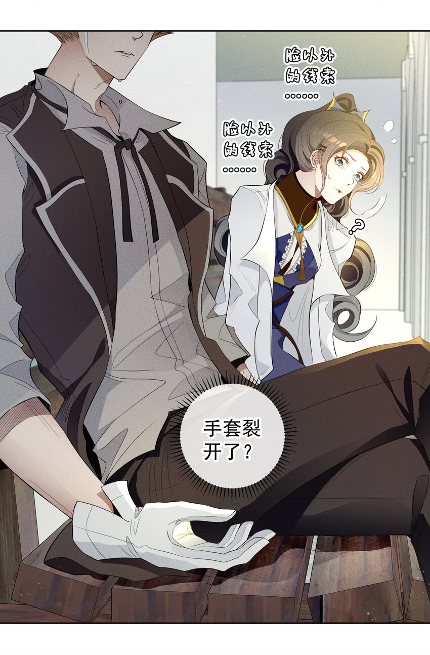 《男爵维特之死》027 伤痕 第13页
