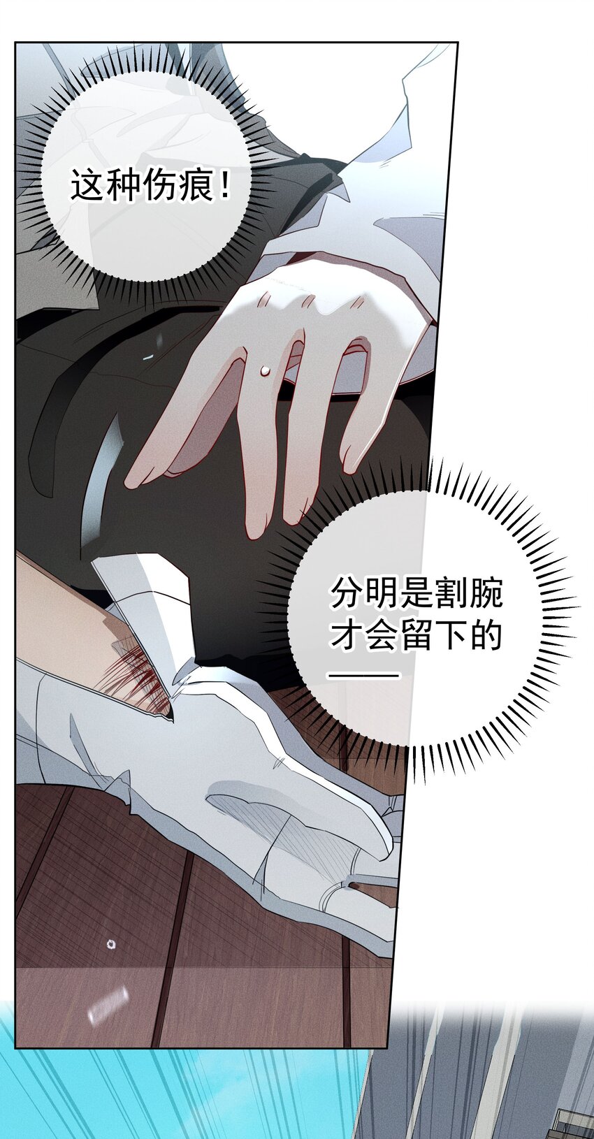 《男爵维特之死》027 伤痕 第16页