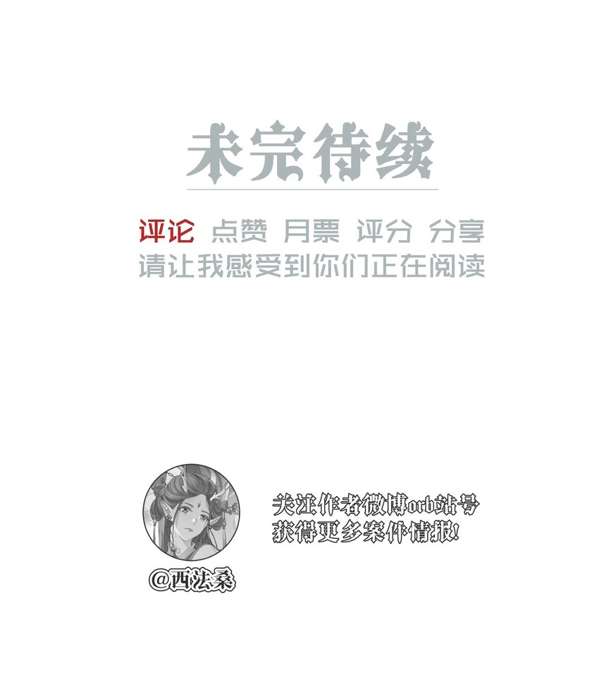 《男爵维特之死》027 伤痕 第26页
