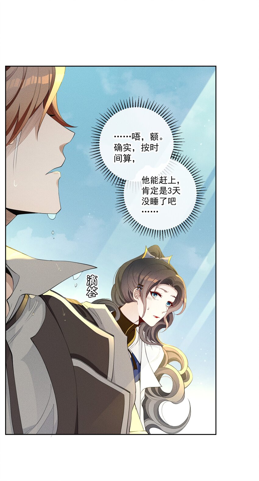 《男爵维特之死》027 伤痕 第2页