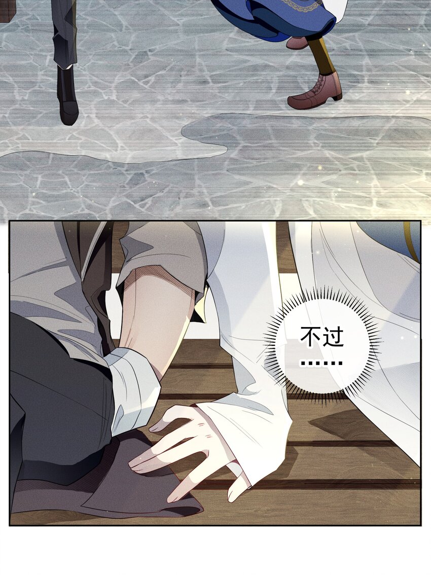 《男爵维特之死》027 伤痕 第7页