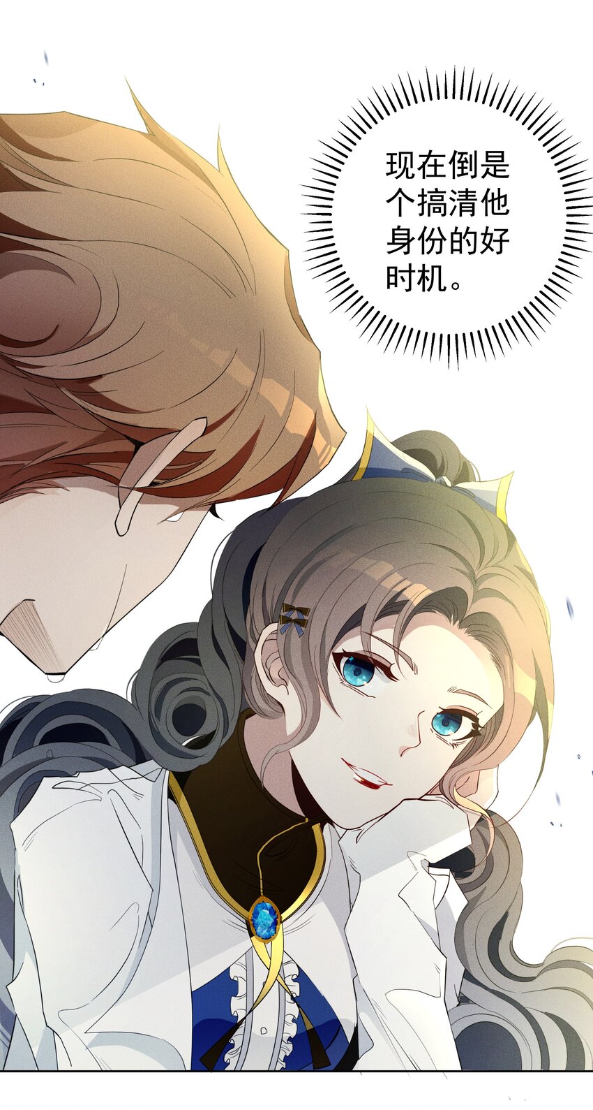 《男爵维特之死》027 伤痕 第8页