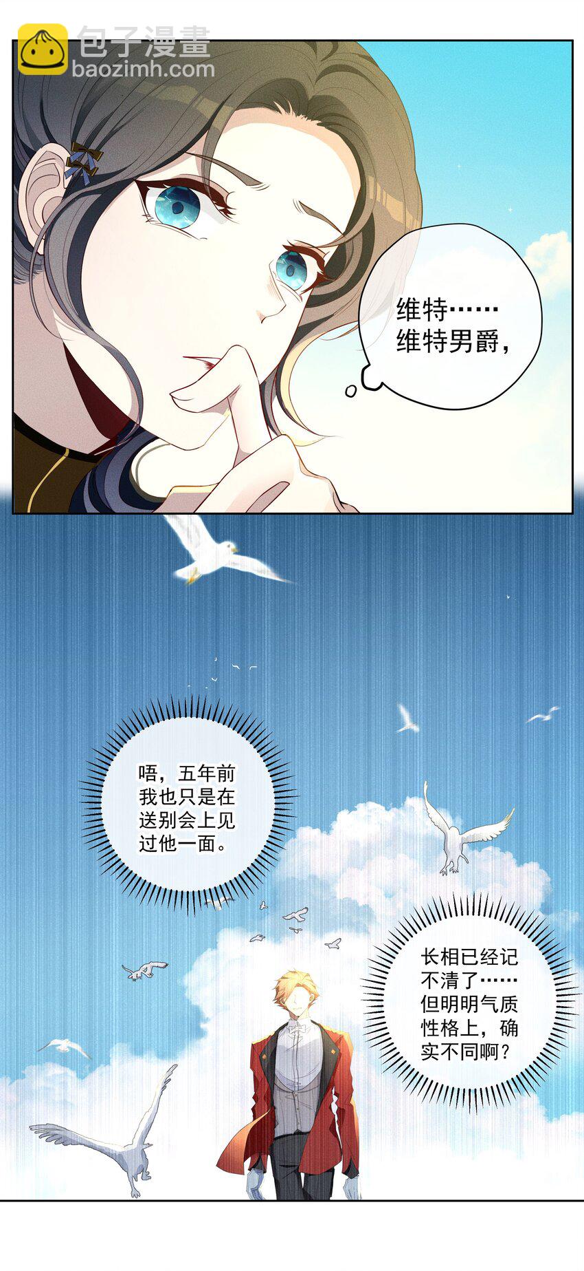 《男爵维特之死》027 伤痕 第9页
