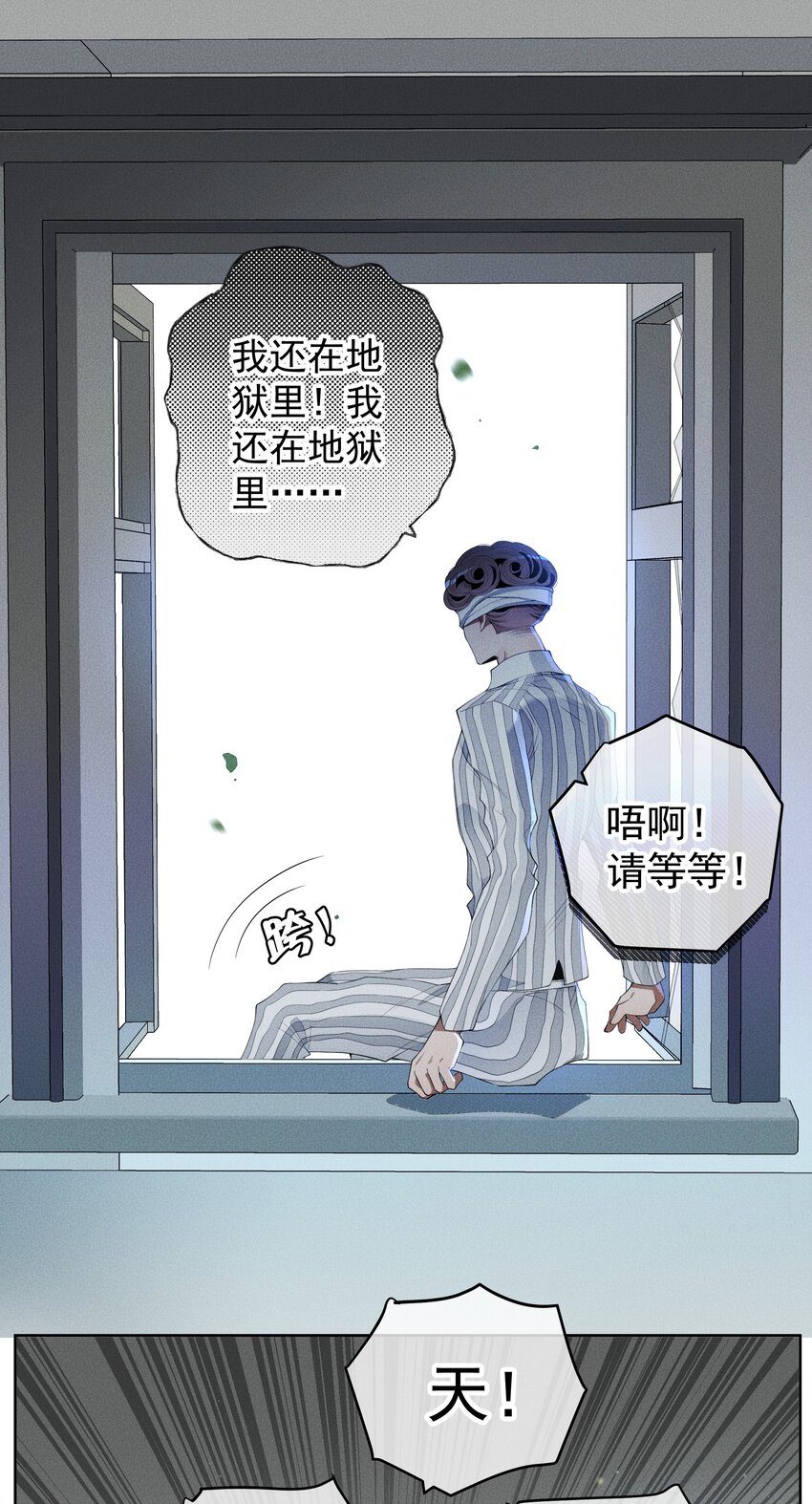 《男爵维特之死》028 突破口 第12页