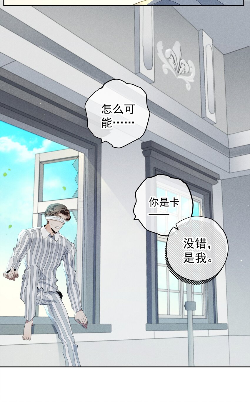 《男爵维特之死》028 突破口 第16页
