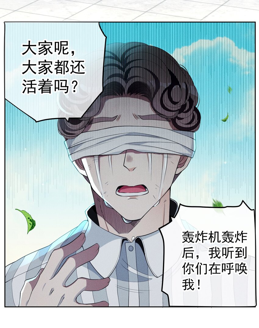 《男爵维特之死》028 突破口 第20页