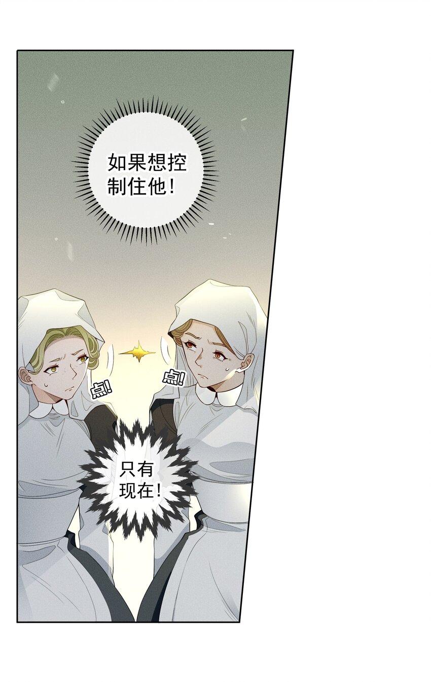 《男爵维特之死》028 突破口 第22页