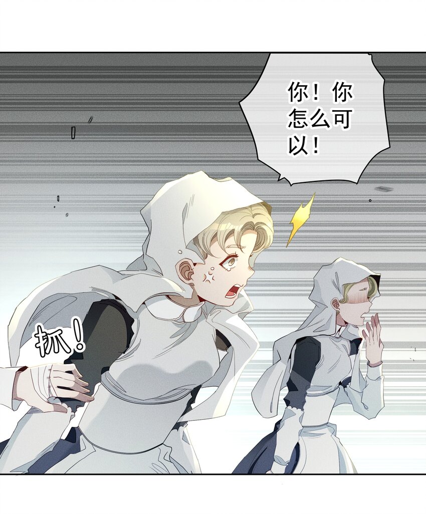 《男爵维特之死》028 突破口 第26页