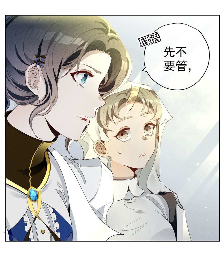 《男爵维特之死》028 突破口 第28页