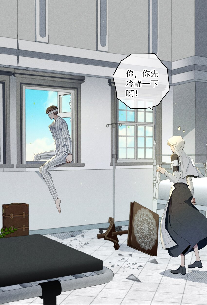《男爵维特之死》028 突破口 第3页
