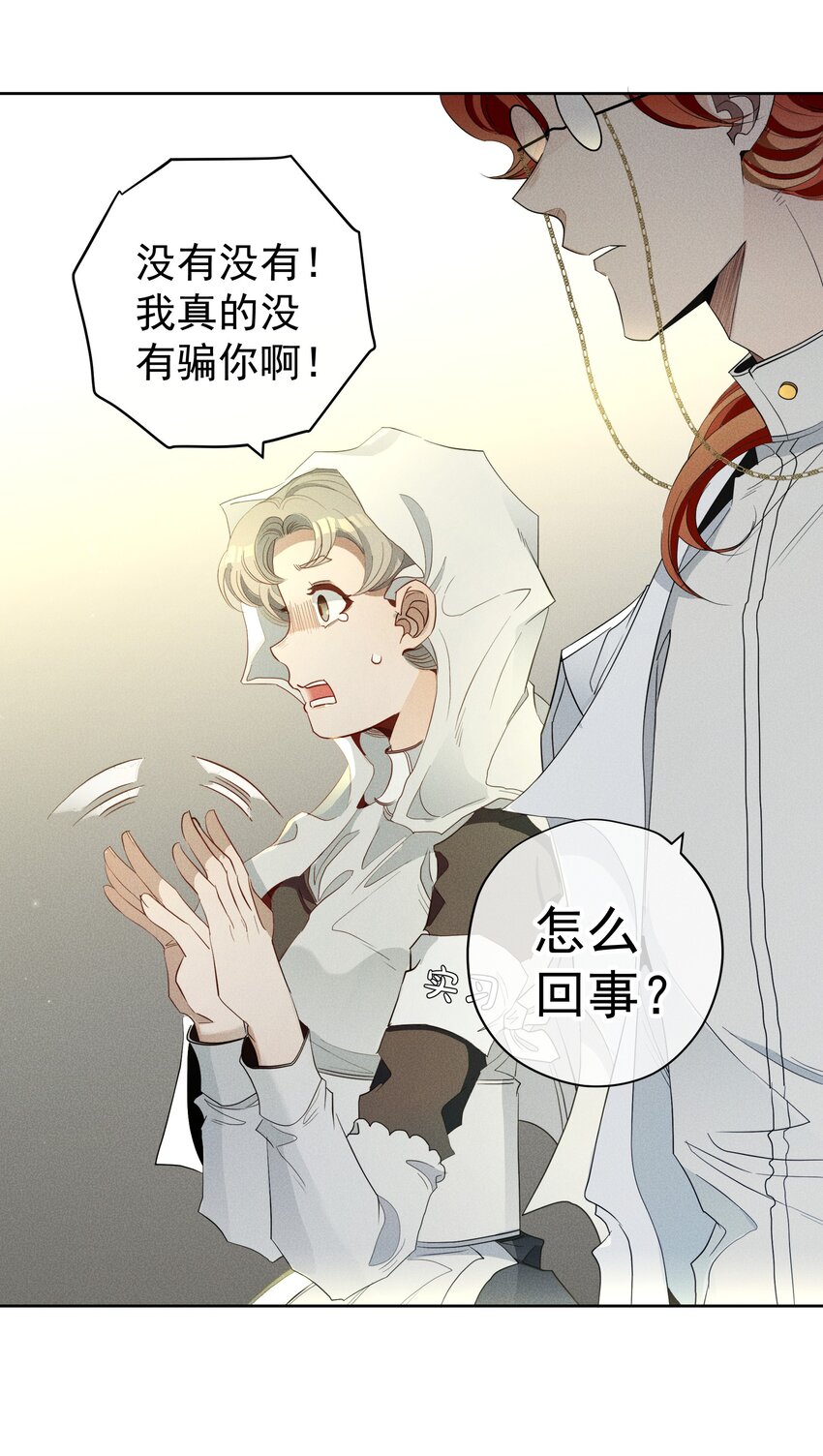 《男爵维特之死》028 突破口 第7页