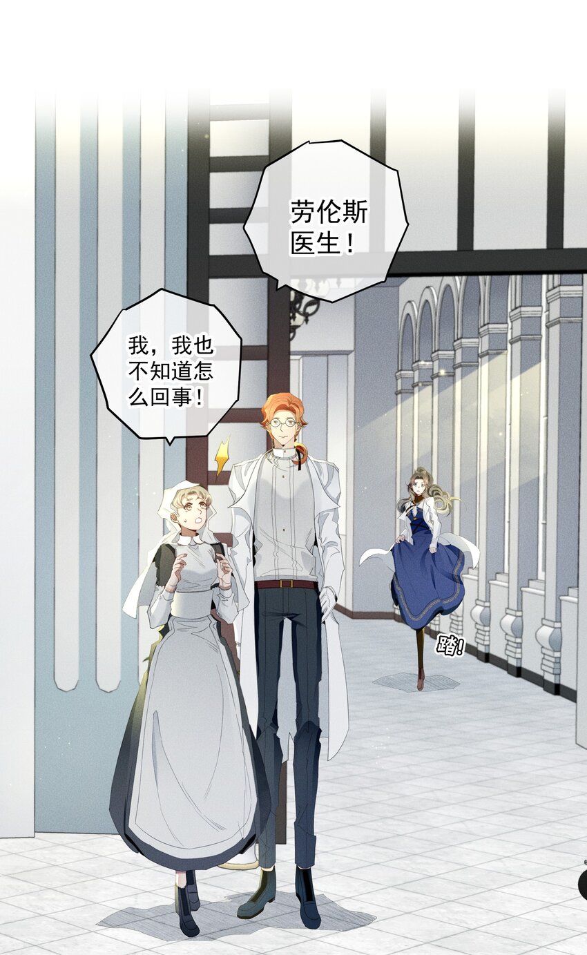 《男爵维特之死》028 突破口 第8页