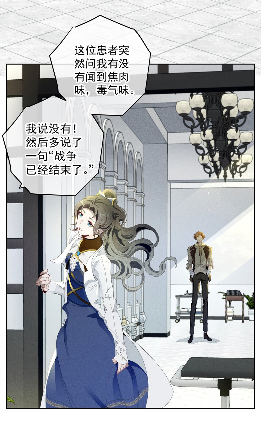 《男爵维特之死》028 突破口 第9页