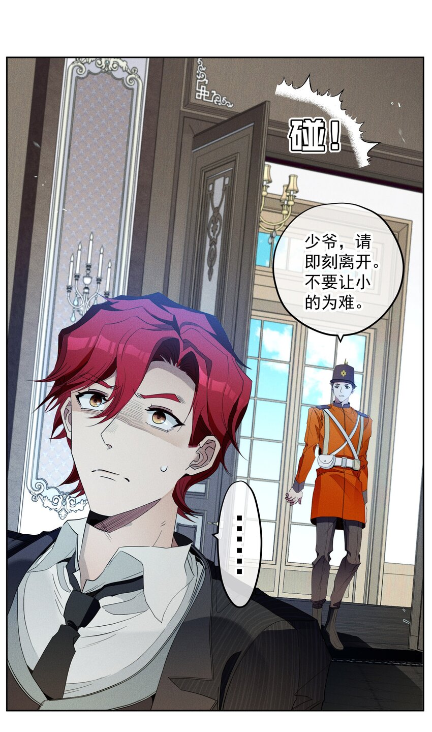 《男爵维特之死》033 深陷局中 第10页
