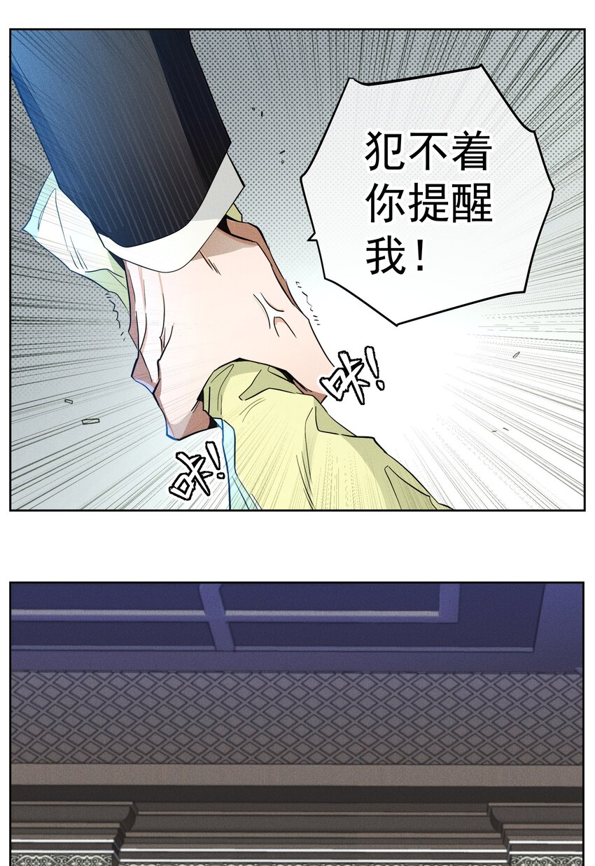 《男爵维特之死》033 深陷局中 第11页