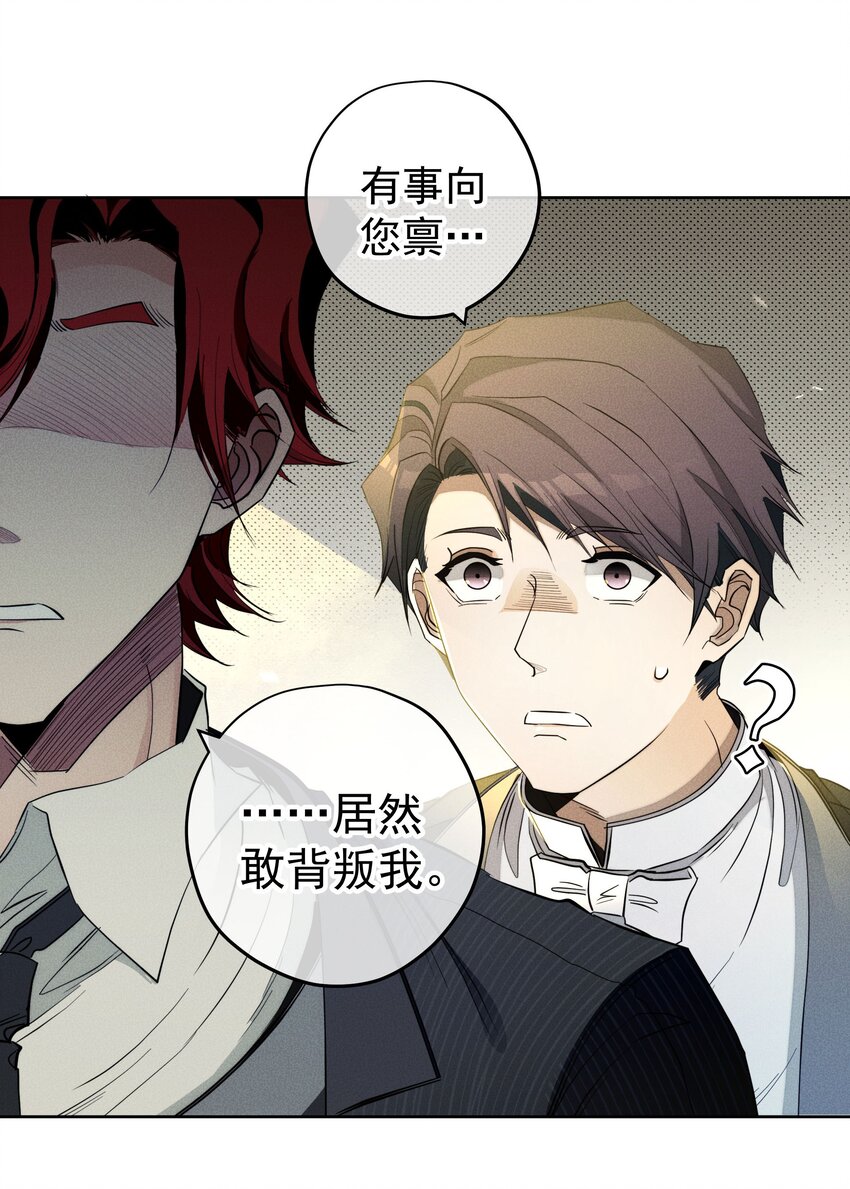 《男爵维特之死》033 深陷局中 第15页